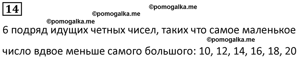 страница 71 часть 2 урок 29 номер 14 математика 4 класс Петерсон учебник учусь учиться 2021