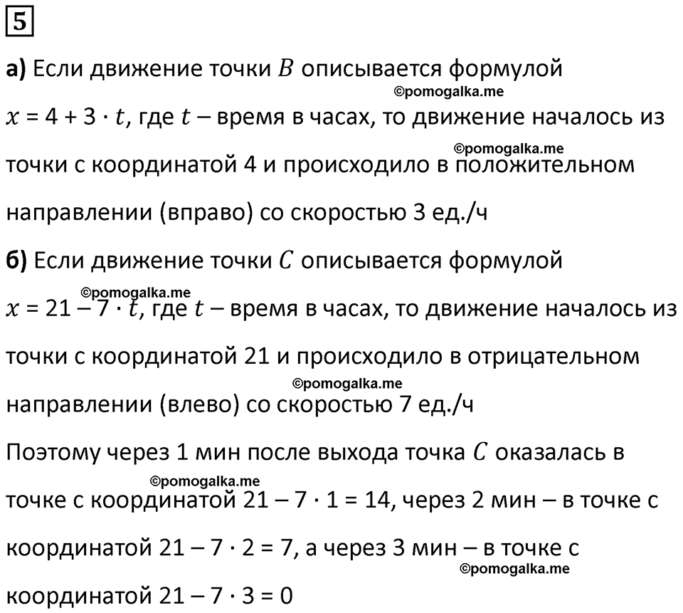 страница 70 часть 2 урок 29 номер 5 математика 4 класс Петерсон учебник учусь учиться 2021