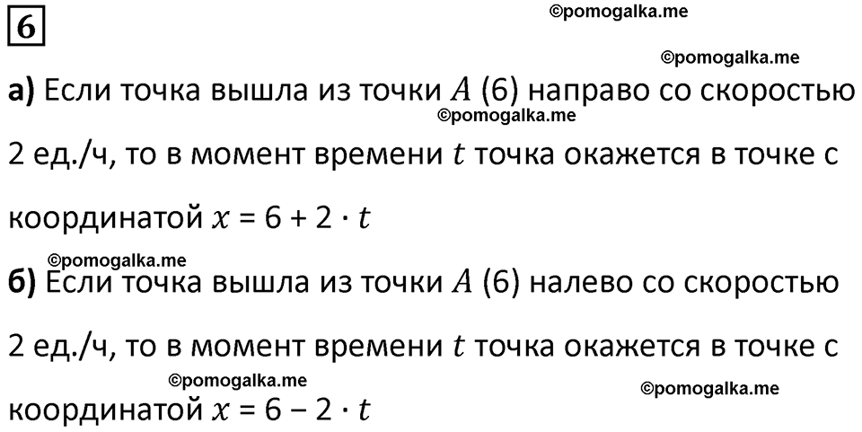 страница 70 часть 2 урок 29 номер 6 математика 4 класс Петерсон учебник учусь учиться 2021