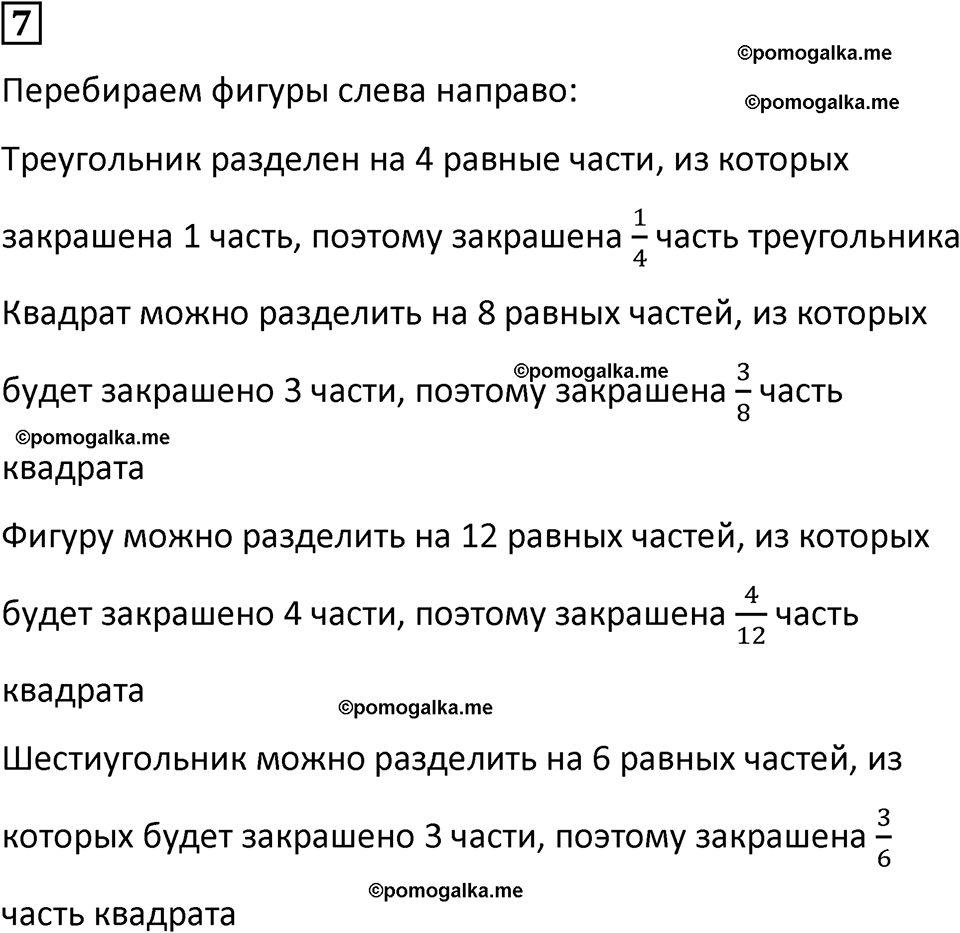 страница 70 часть 2 урок 29 номер 7 математика 4 класс Петерсон учебник учусь учиться 2021