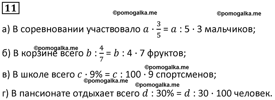 страница 9 часть 2 урок 3 номер 11 математика 4 класс Петерсон учебник учусь учиться 2021