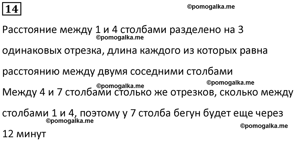 страница 9 часть 2 урок 3 номер 14 математика 4 класс Петерсон учебник учусь учиться 2021