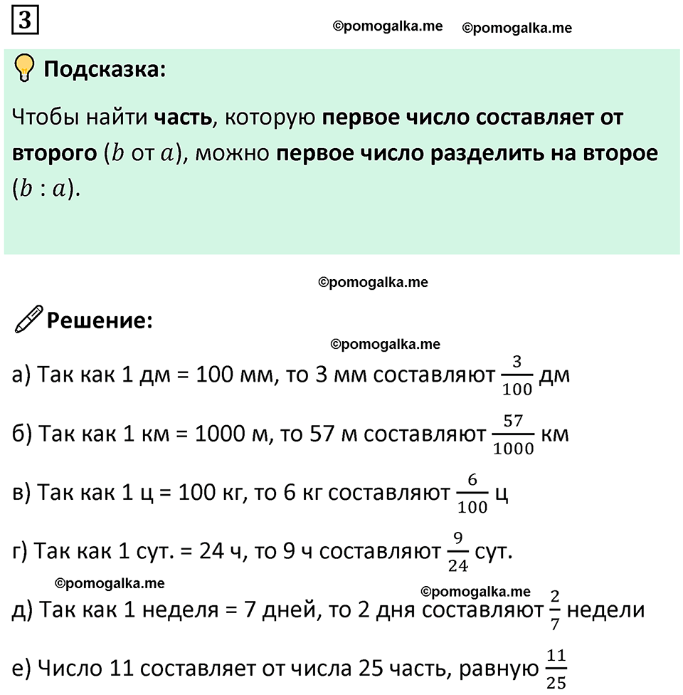 страница 8 часть 2 урок 3 номер 3 математика 4 класс Петерсон учебник учусь учиться 2021