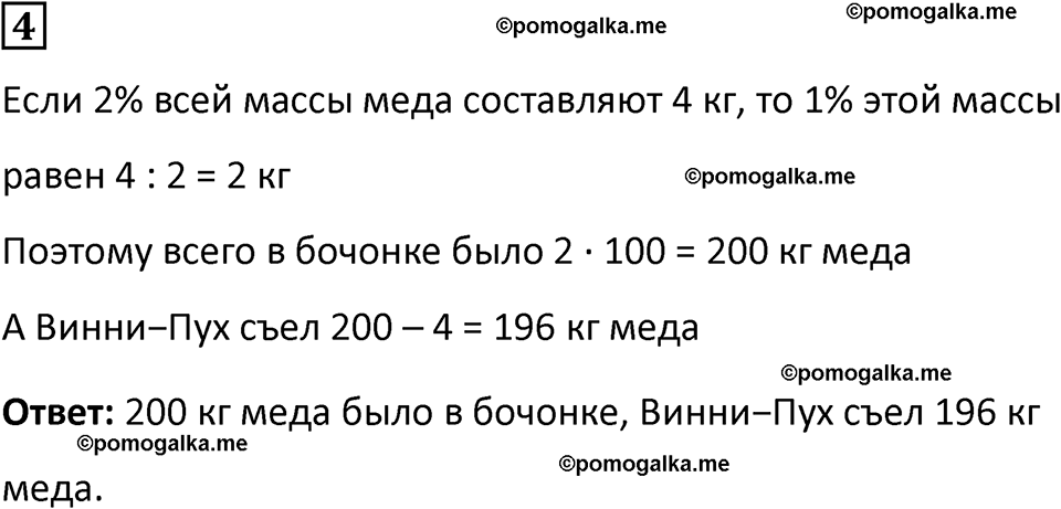 страница 8 часть 2 урок 3 номер 4 математика 4 класс Петерсон учебник учусь учиться 2021