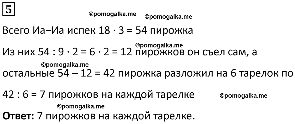страница 8 часть 2 урок 3 номер 5 математика 4 класс Петерсон учебник учусь учиться 2021