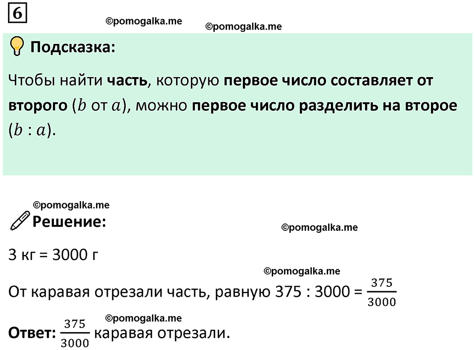 страница 8 часть 2 урок 3 номер 6 математика 4 класс Петерсон учебник учусь учиться 2021