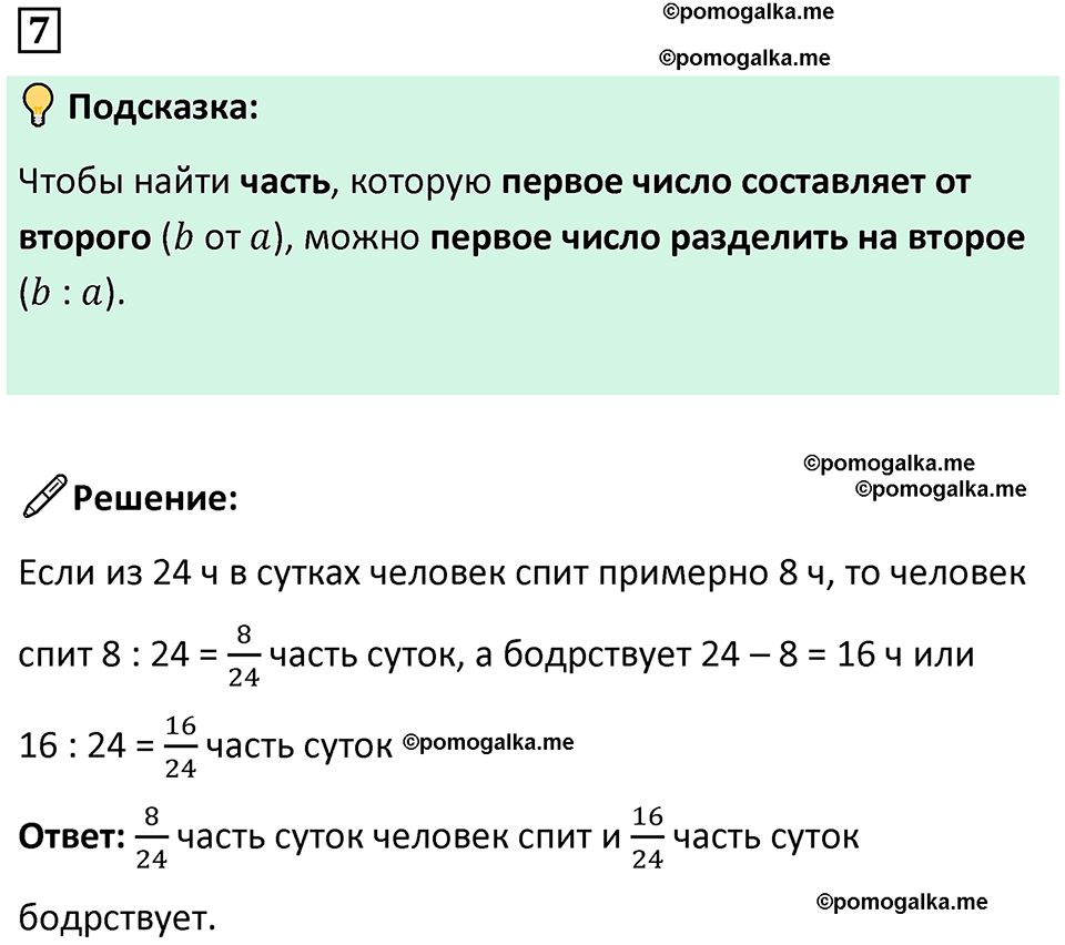 страница 8 часть 2 урок 3 номер 7 математика 4 класс Петерсон учебник учусь учиться 2021