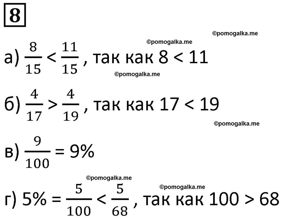 страница 8 часть 2 урок 3 номер 8 математика 4 класс Петерсон учебник учусь учиться 2021