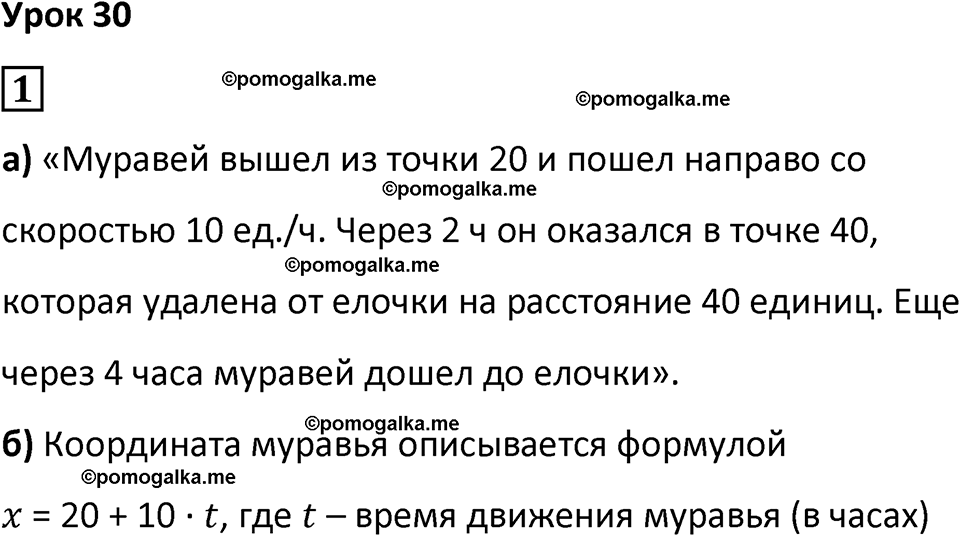 страница 72 часть 2 урок 30 номер 1 математика 4 класс Петерсон учебник учусь учиться 2021