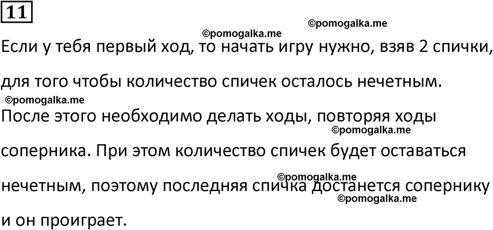 страница 74 часть 2 урок 30 номер 11 математика 4 класс Петерсон учебник учусь учиться 2021