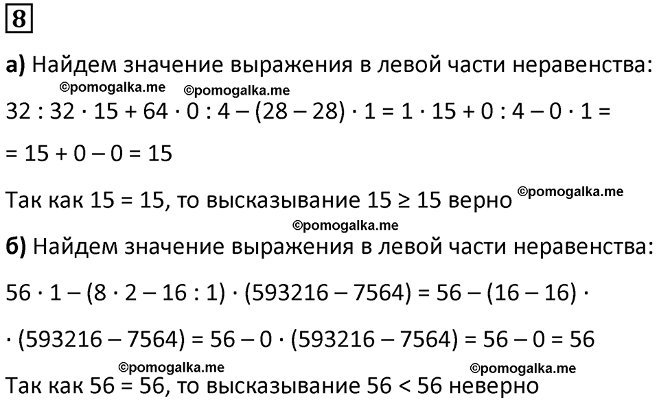 страница 74 часть 2 урок 30 номер 8 математика 4 класс Петерсон учебник учусь учиться 2021