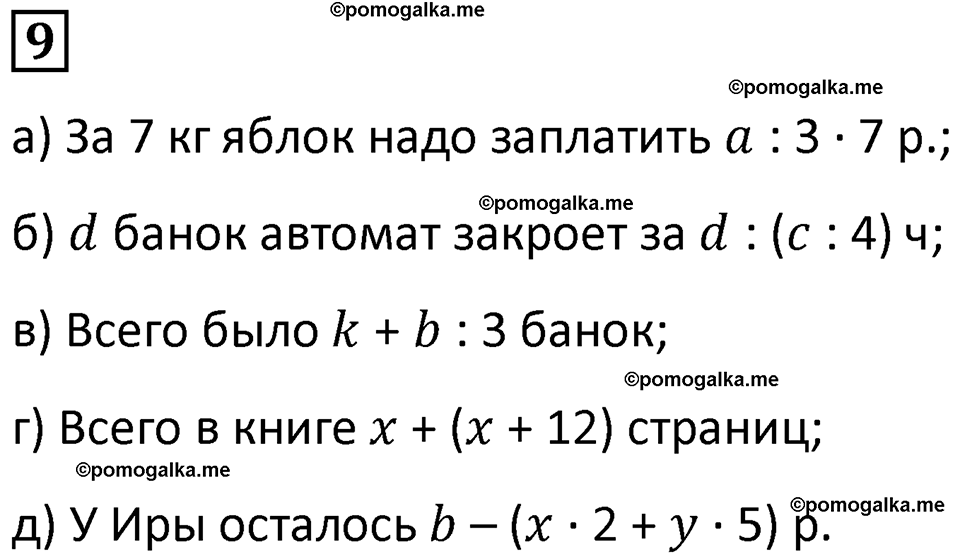 страница 74 часть 2 урок 30 номер 9 математика 4 класс Петерсон учебник учусь учиться 2021