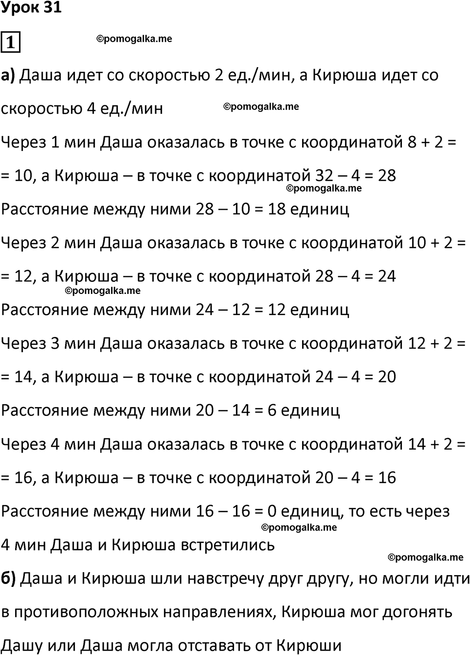 страница 75 часть 2 урок 31 номер 1 математика 4 класс Петерсон учебник учусь учиться 2021