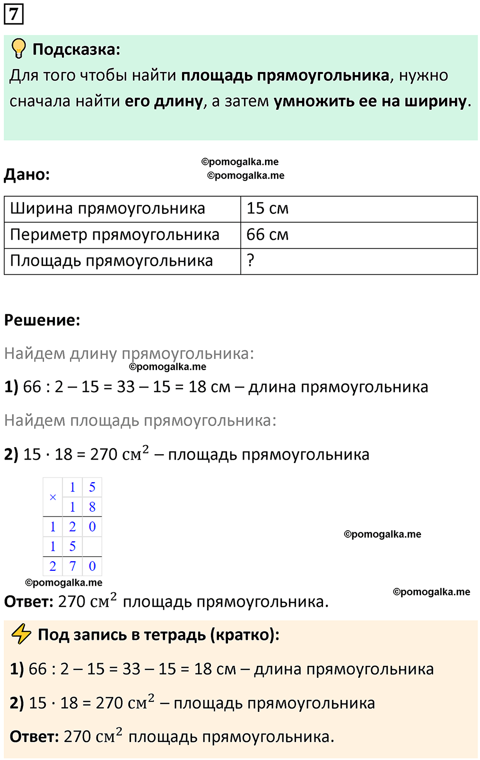 страница 77 часть 2 урок 31 номер 7 математика 4 класс Петерсон учебник учусь учиться 2021