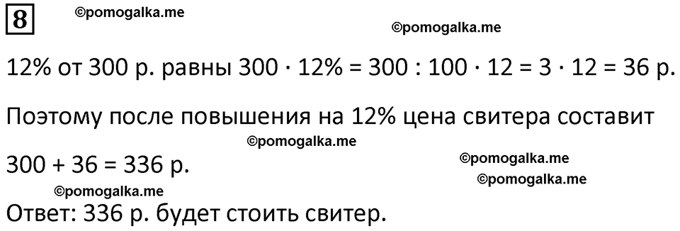 страница 77 часть 2 урок 31 номер 8 математика 4 класс Петерсон учебник учусь учиться 2021