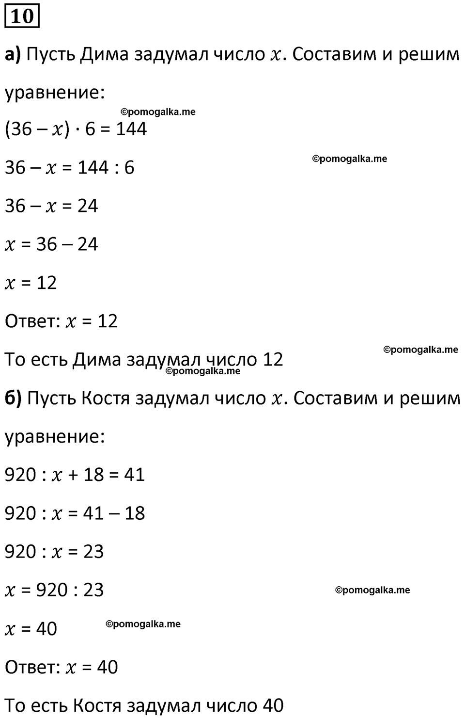 страница 80 часть 2 урок 32 номер 10 математика 4 класс Петерсон учебник учусь учиться 2021