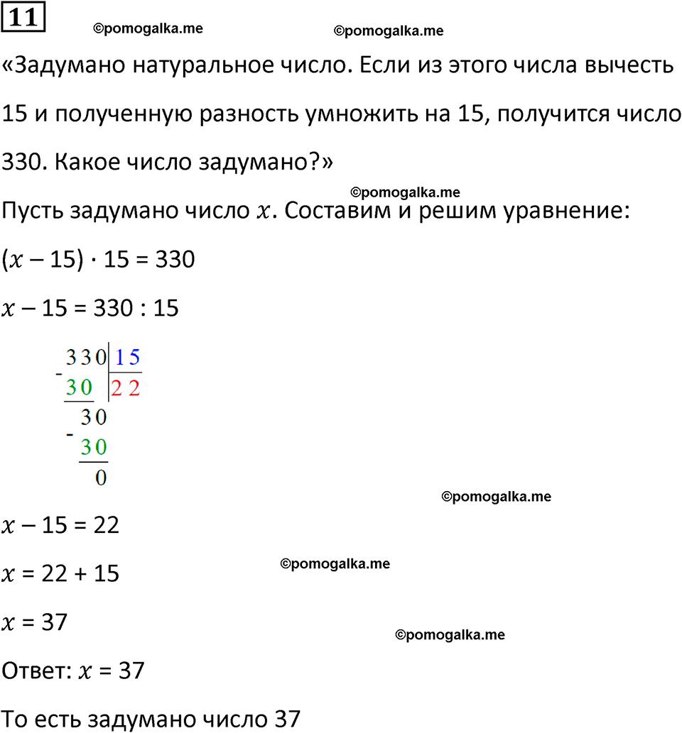страница 80 часть 2 урок 32 номер 11 математика 4 класс Петерсон учебник учусь учиться 2021
