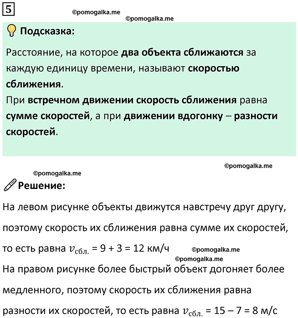 страница 79 часть 2 урок 32 номер 5 математика 4 класс Петерсон учебник учусь учиться 2021