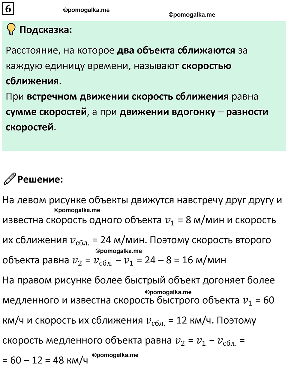 страница 79 часть 2 урок 32 номер 6 математика 4 класс Петерсон учебник учусь учиться 2021