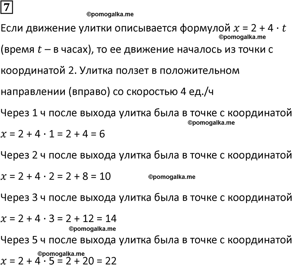 страница 79 часть 2 урок 32 номер 7 математика 4 класс Петерсон учебник учусь учиться 2021