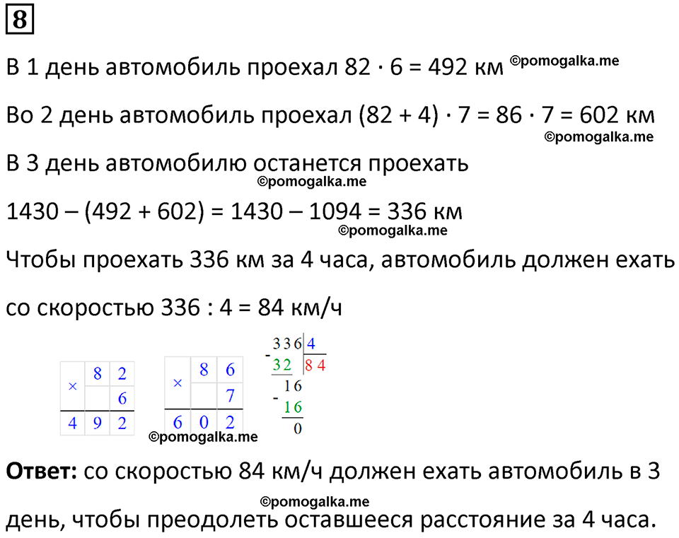 страница 79 часть 2 урок 32 номер 8 математика 4 класс Петерсон учебник учусь учиться 2021