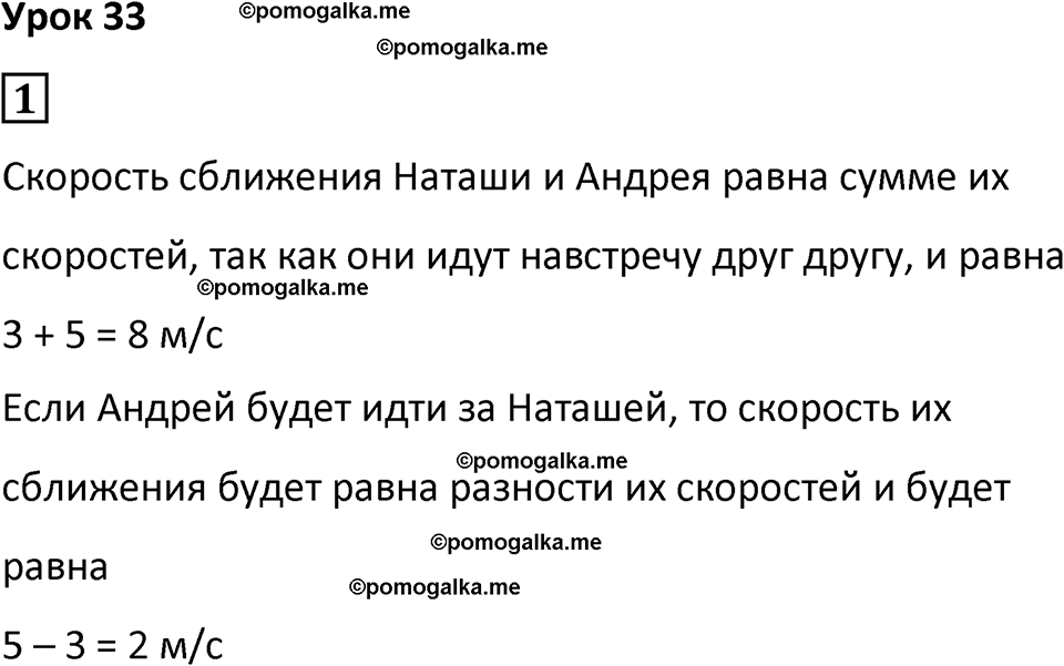 страница 81 часть 2 урок 33 номер 1 математика 4 класс Петерсон учебник учусь учиться 2021