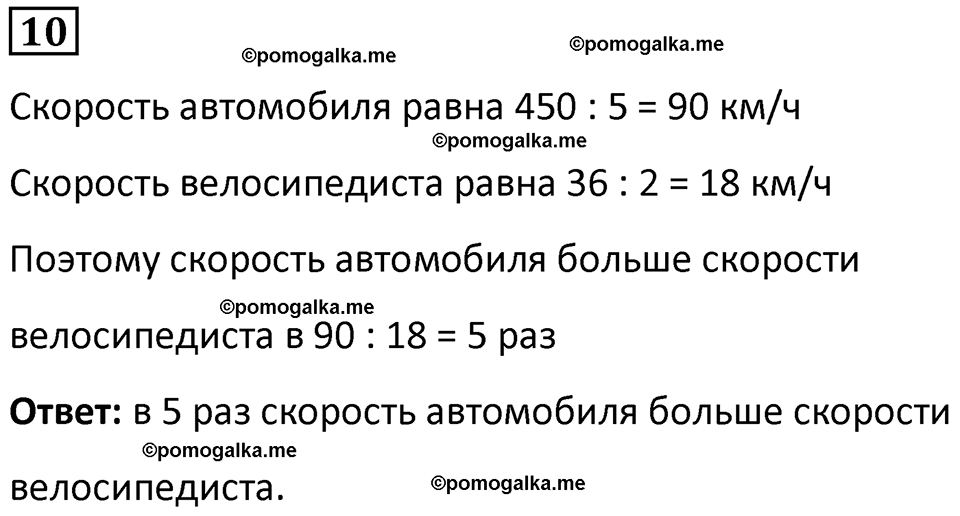 страница 83 часть 2 урок 33 номер 10 математика 4 класс Петерсон учебник учусь учиться 2021