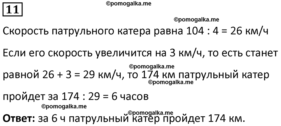 страница 83 часть 2 урок 33 номер 11 математика 4 класс Петерсон учебник учусь учиться 2021