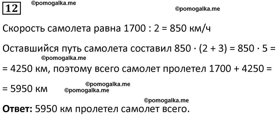 страница 83 часть 2 урок 33 номер 12 математика 4 класс Петерсон учебник учусь учиться 2021