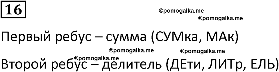 страница 83 часть 2 урок 33 номер 16 математика 4 класс Петерсон учебник учусь учиться 2021