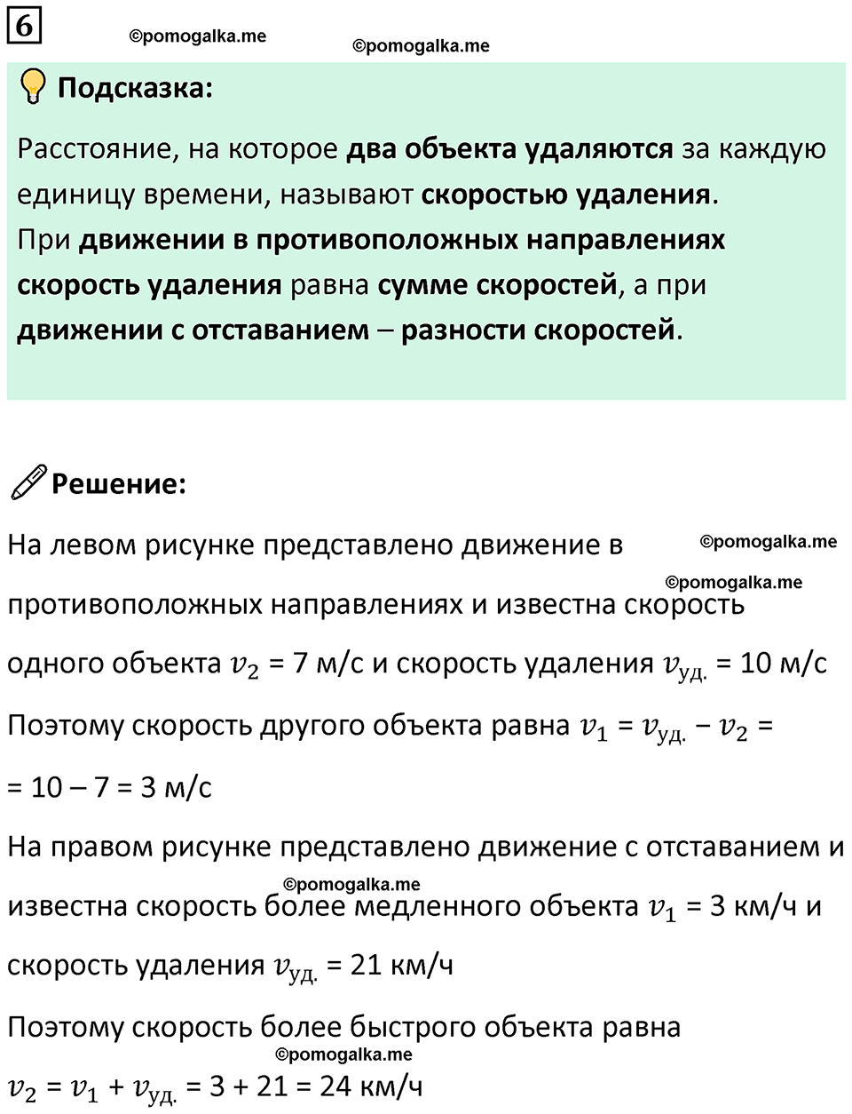 страница 82 часть 2 урок 33 номер 6 математика 4 класс Петерсон учебник учусь учиться 2021