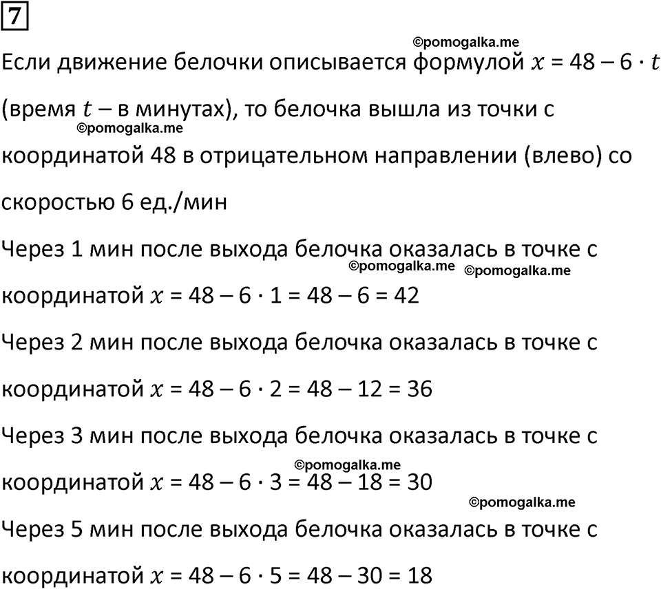 страница 82 часть 2 урок 33 номер 7 математика 4 класс Петерсон учебник учусь учиться 2021