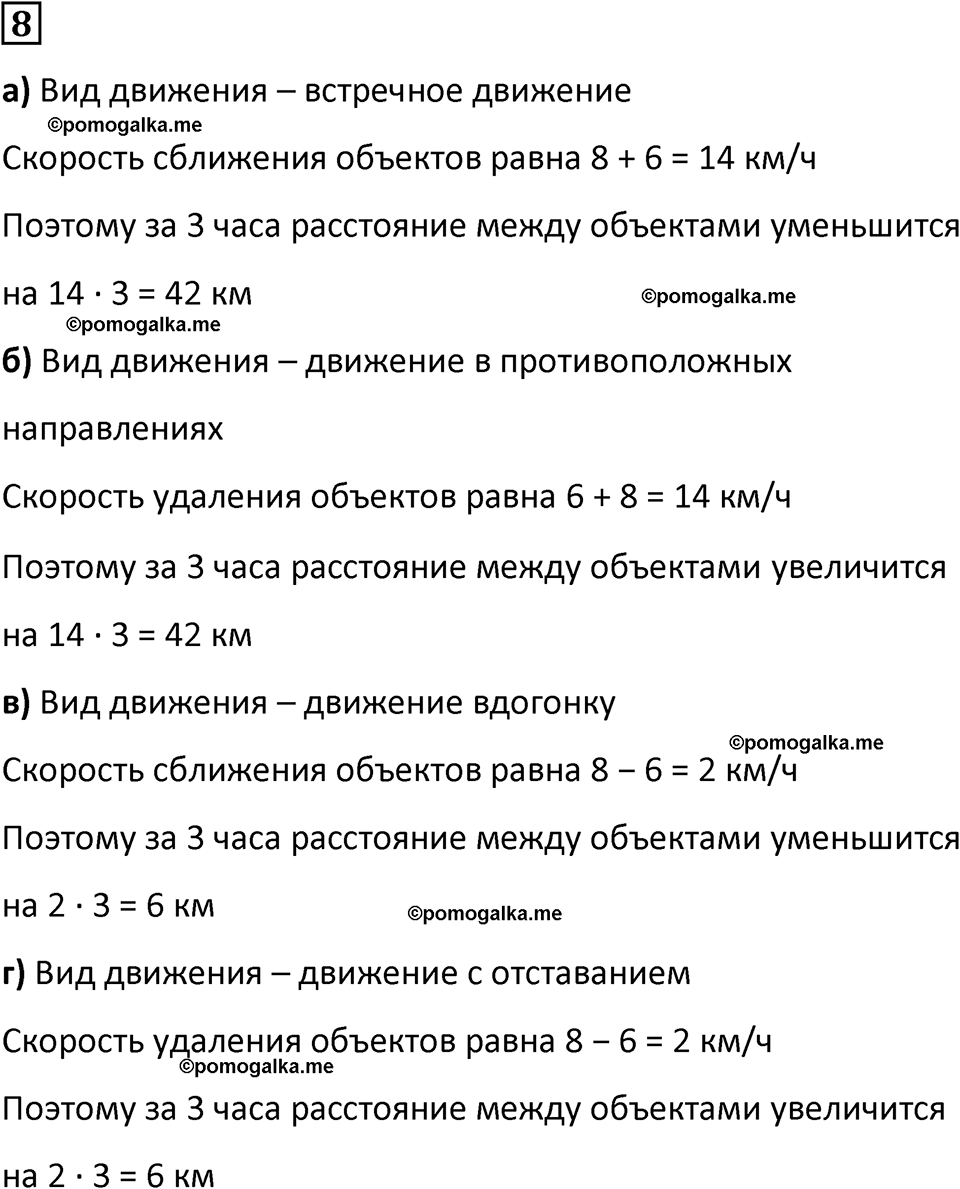 страница 82 часть 2 урок 33 номер 8 математика 4 класс Петерсон учебник учусь учиться 2021