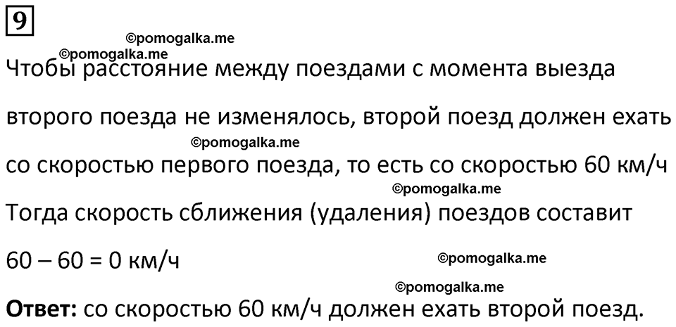 страница 82 часть 2 урок 33 номер 9 математика 4 класс Петерсон учебник учусь учиться 2021
