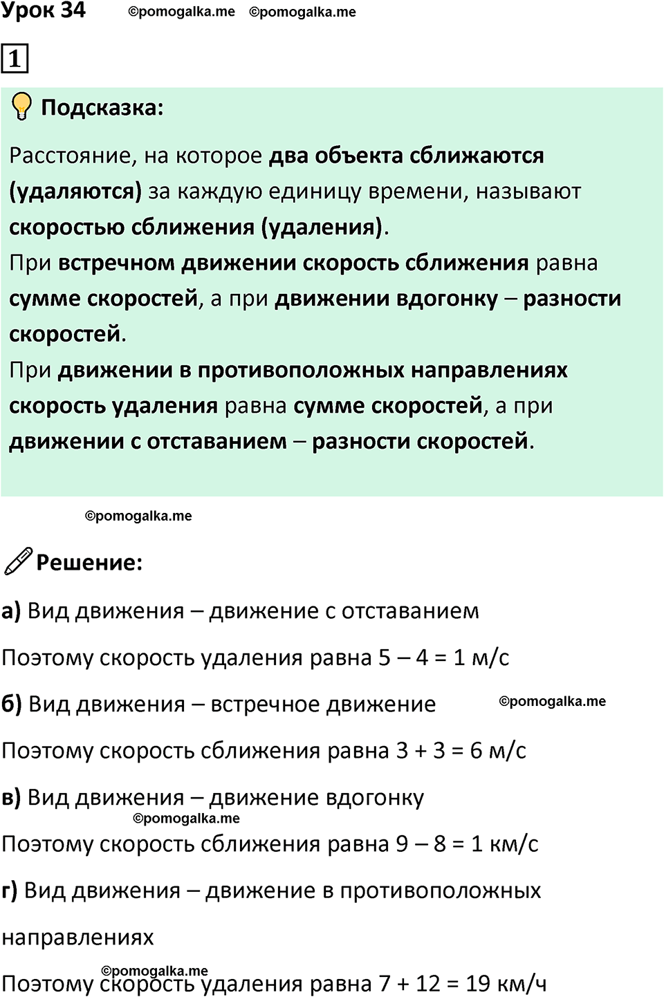 страница 84 часть 2 урок 34 номер 1 математика 4 класс Петерсон учебник учусь учиться 2021