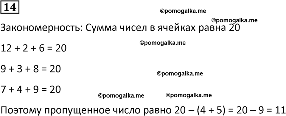 страница 86 часть 2 урок 34 номер 14 математика 4 класс Петерсон учебник учусь учиться 2021