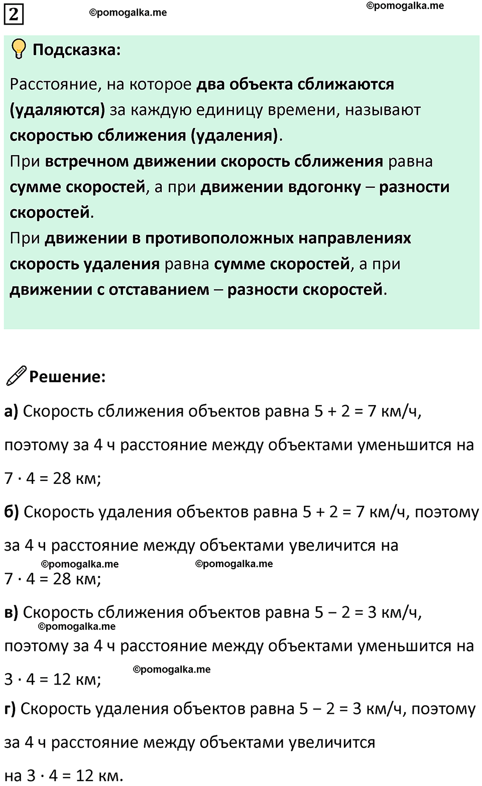 страница 84 часть 2 урок 34 номер 2 математика 4 класс Петерсон учебник учусь учиться 2021