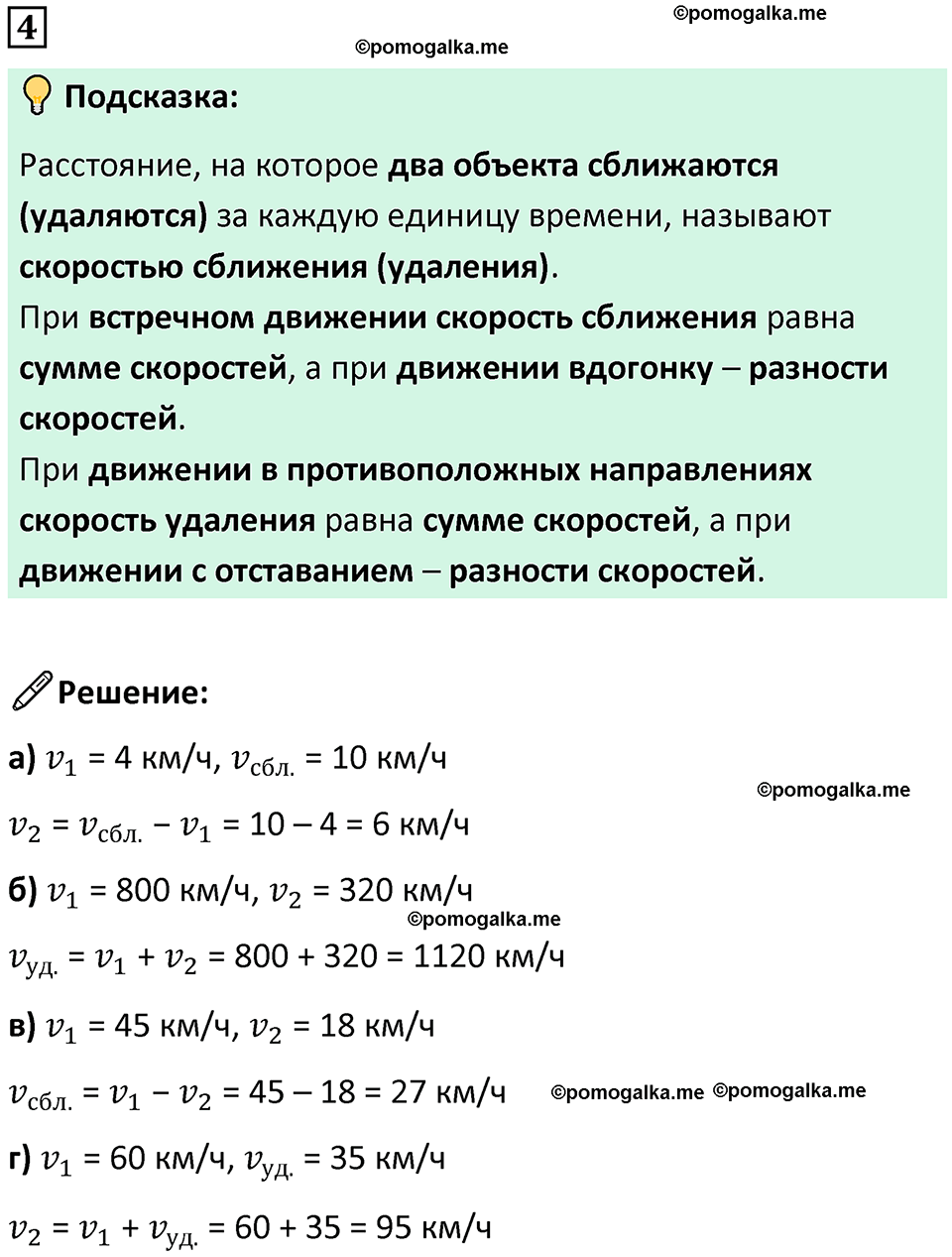 страница 84 часть 2 урок 34 номер 4 математика 4 класс Петерсон учебник учусь учиться 2021