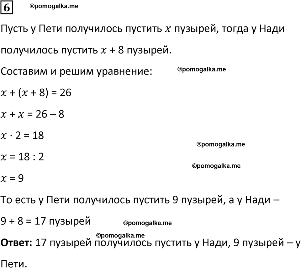 страница 85 часть 2 урок 34 номер 6 математика 4 класс Петерсон учебник учусь учиться 2021