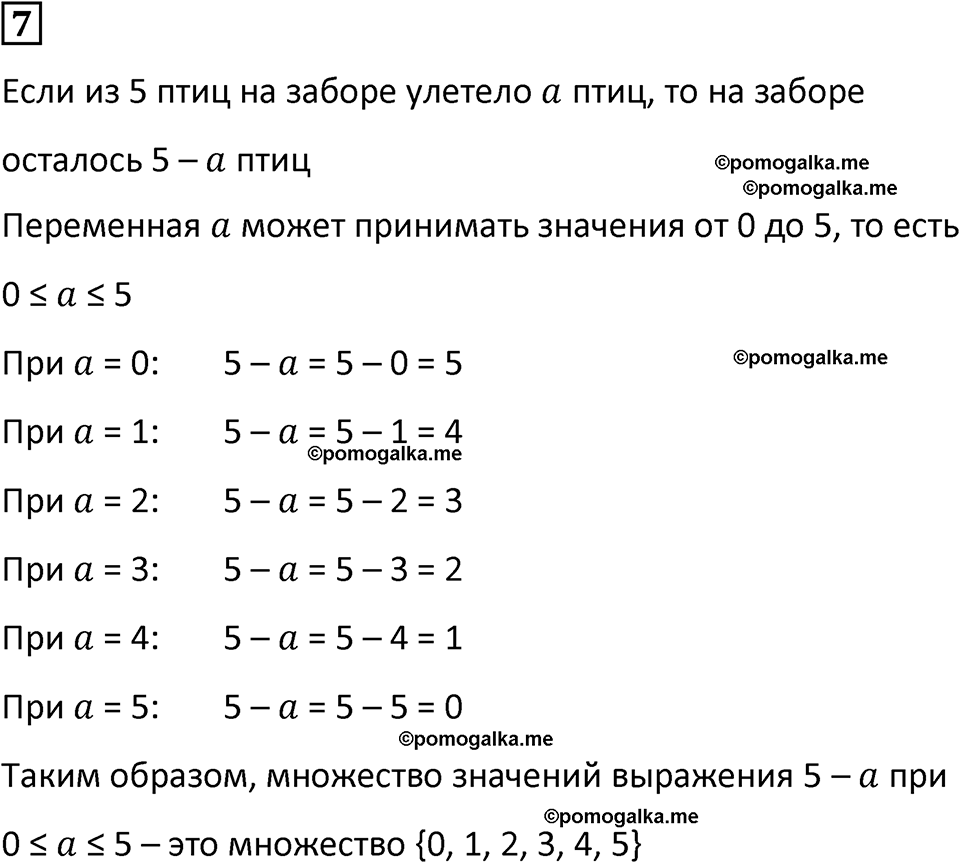 страница 85 часть 2 урок 34 номер 7 математика 4 класс Петерсон учебник учусь учиться 2021