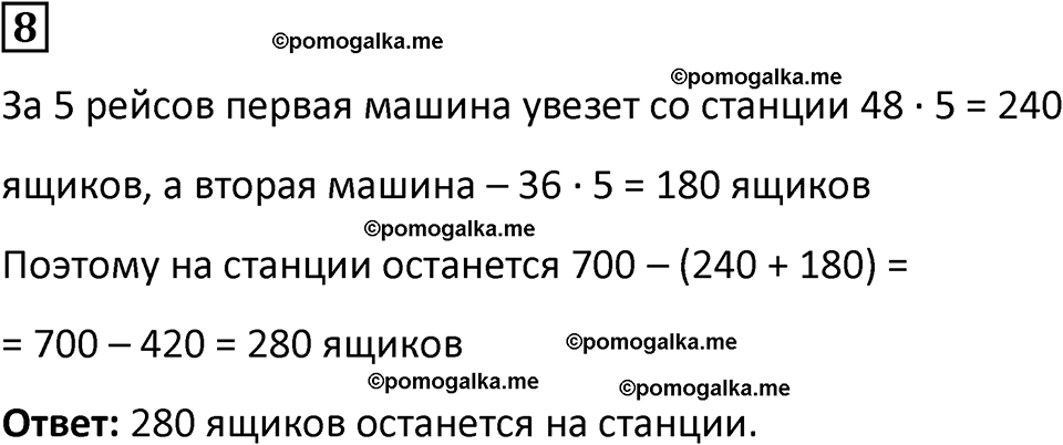 страница 86 часть 2 урок 34 номер 8 математика 4 класс Петерсон учебник учусь учиться 2021