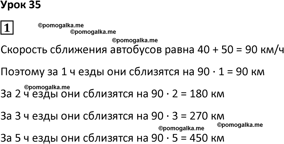 страница 87 часть 2 урок 35 номер 1 математика 4 класс Петерсон учебник учусь учиться 2021