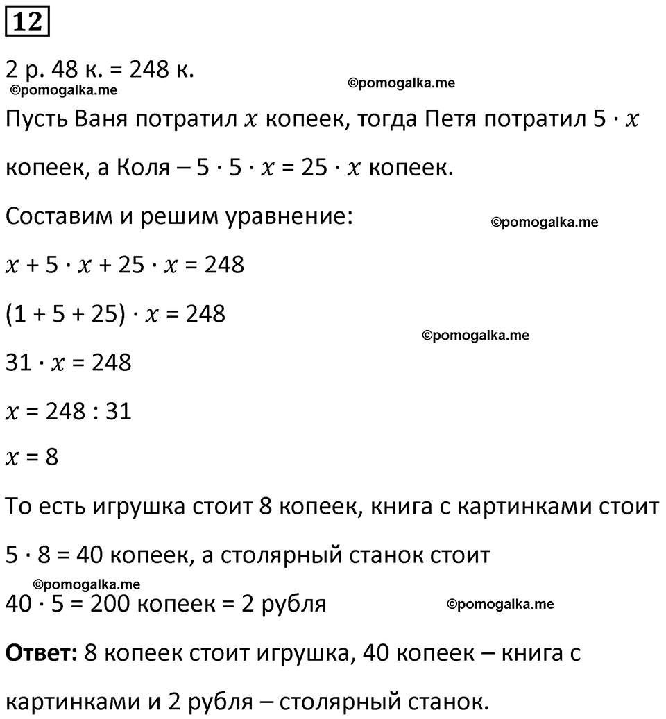 страница 89 часть 2 урок 35 номер 12 математика 4 класс Петерсон учебник учусь учиться 2021