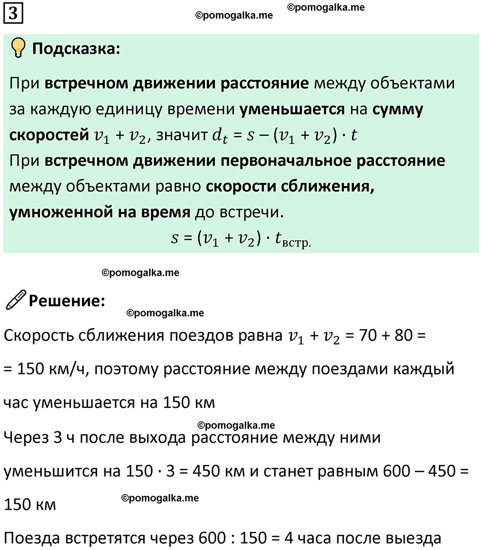 страница 88 часть 2 урок 35 номер 3 математика 4 класс Петерсон учебник учусь учиться 2021