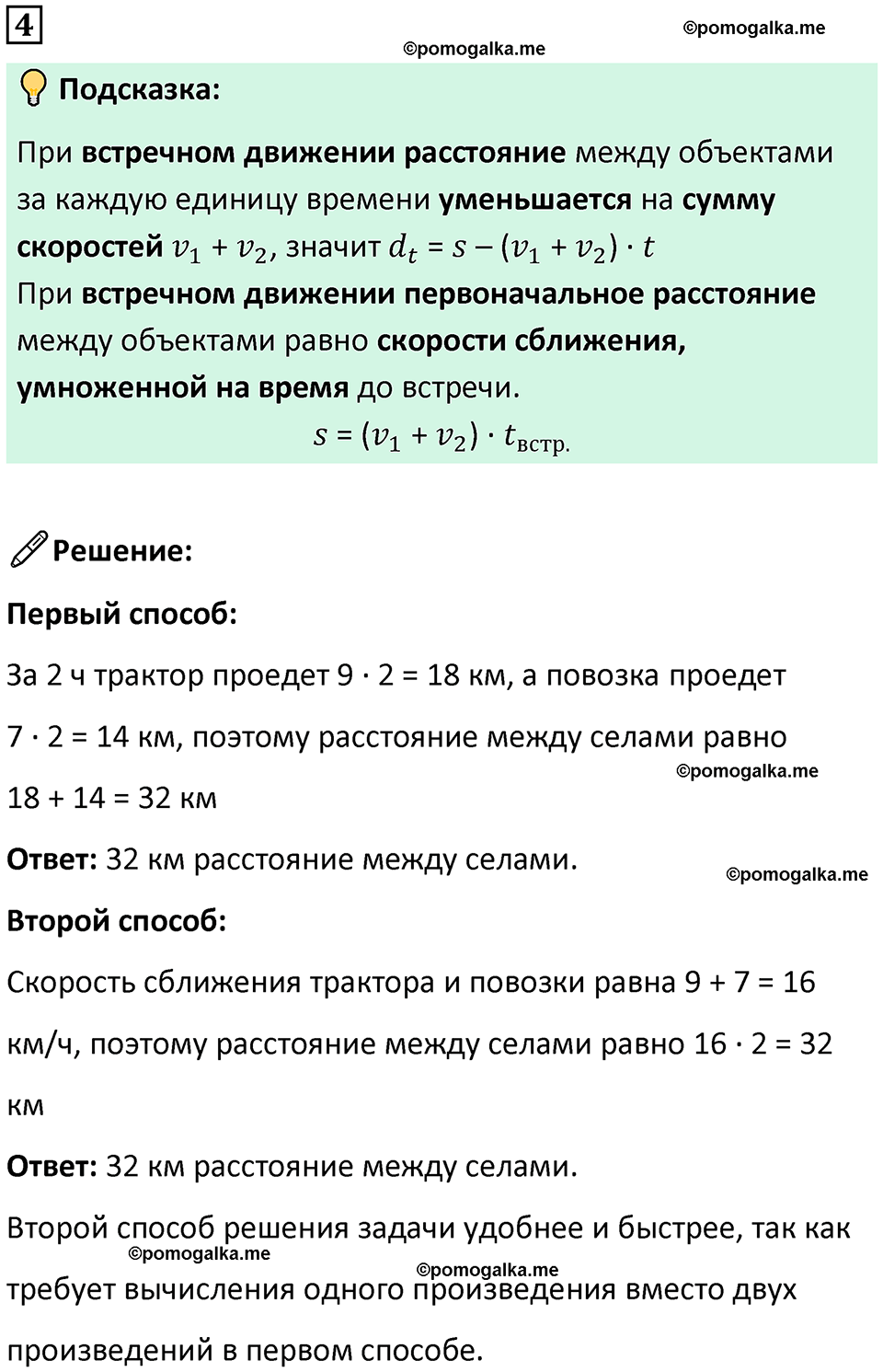 страница 88 часть 2 урок 35 номер 4 математика 4 класс Петерсон учебник учусь учиться 2021