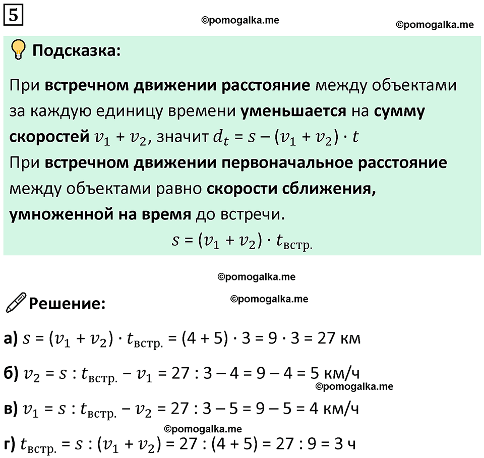 страница 88 часть 2 урок 35 номер 5 математика 4 класс Петерсон учебник учусь учиться 2021