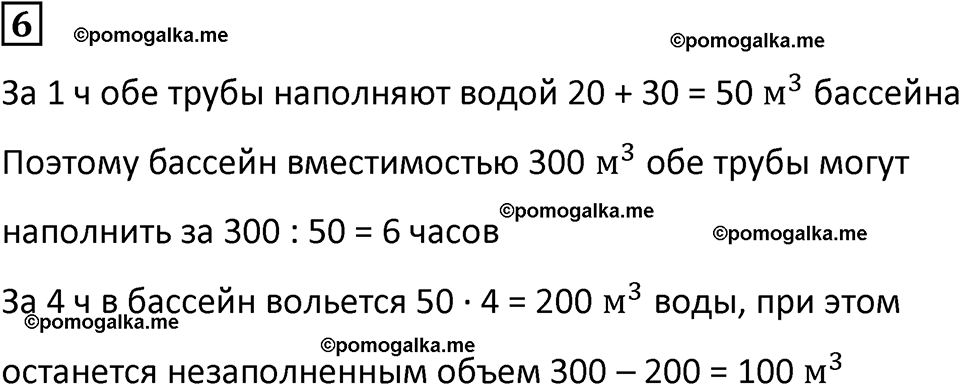страница 88 часть 2 урок 35 номер 6 математика 4 класс Петерсон учебник учусь учиться 2021