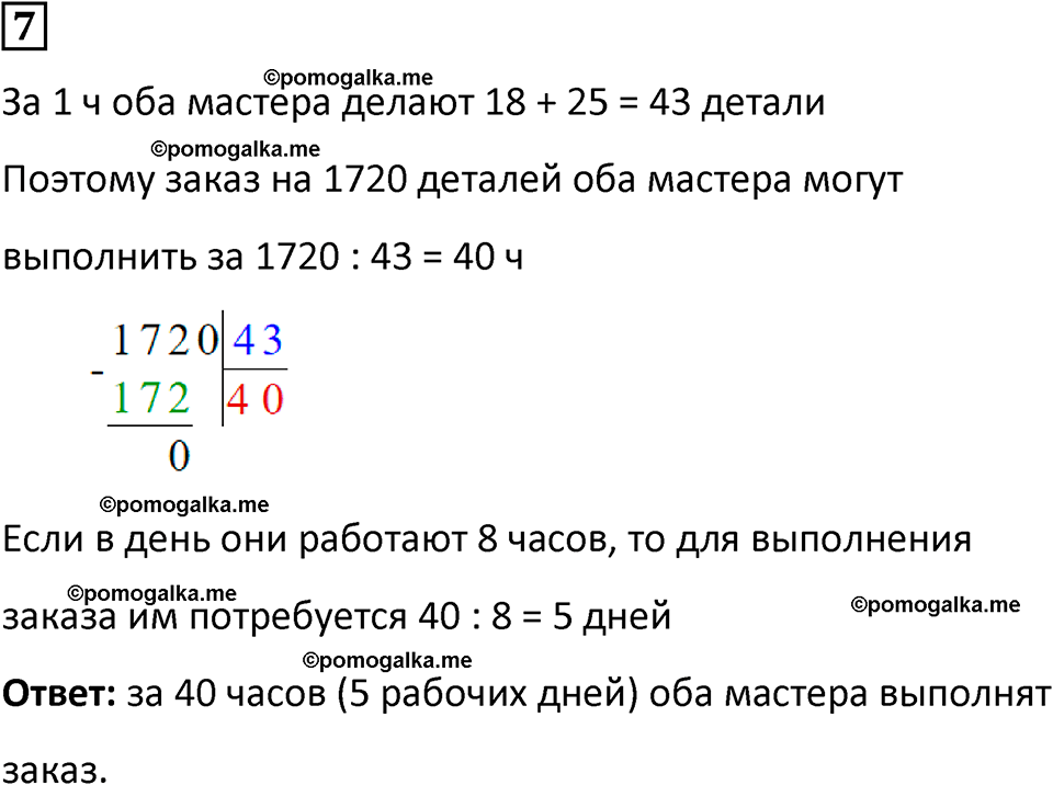 страница 89 часть 2 урок 35 номер 7 математика 4 класс Петерсон учебник учусь учиться 2021