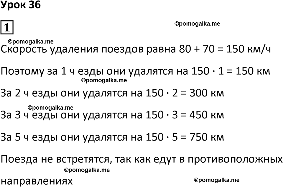 страница 90 часть 2 урок 36 номер 1 математика 4 класс Петерсон учебник учусь учиться 2021