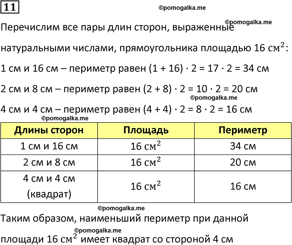 страница 92 часть 2 урок 36 номер 11 математика 4 класс Петерсон учебник учусь учиться 2021